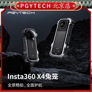 PGYTECH适用于Insta360 X4兔笼运动相机配件金属保护框蒲公英智能科技麦克风补光灯摄影配件硅胶保护套