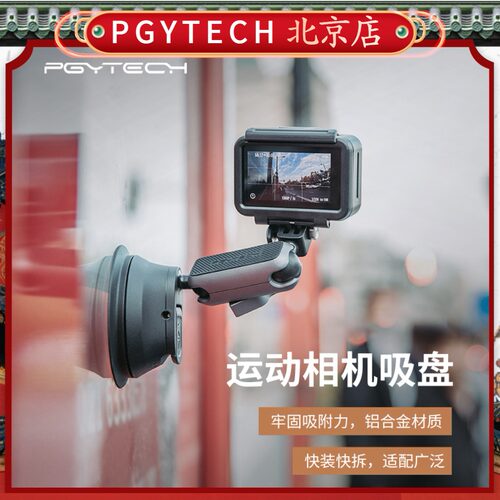 PGY蒲公英运动相机手机支架吸盘