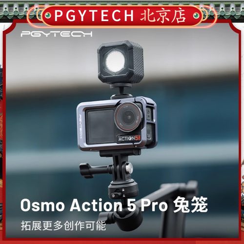 大疆Action5Pro兔笼金属保护框