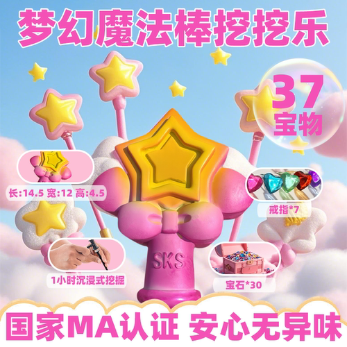 S级安全石膏，37样宝藏等你挖