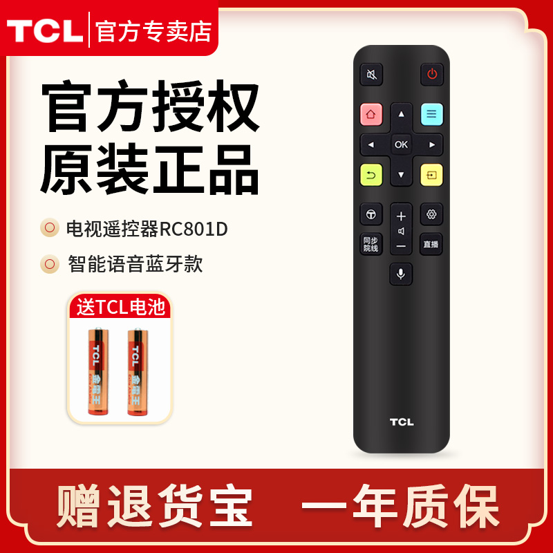 TCL电视遥控器语音蓝牙款RC801D