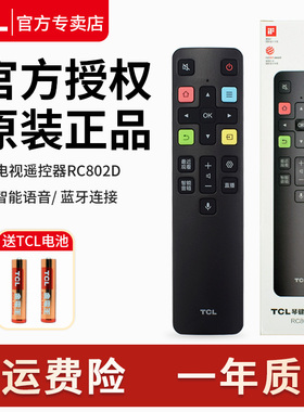 原装TCL语音遥控器盒装RC802DFCR1通用电视机49/50/60 65 75 85英寸P8 T6 C66 C68 Q7/Q8/Q9 Q10E蓝牙遥控板