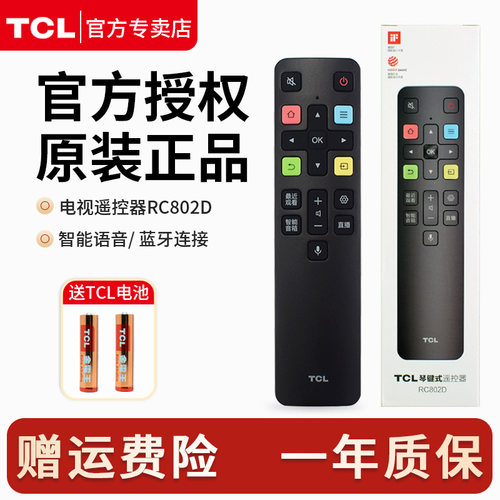 原厂盒装语音遥控器TCLRC802D