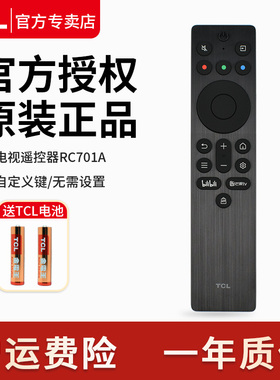 【原装】TCL遥控器RC701APNJCI1红外自定义键通用802AJCB155 65 75 85英寸电视机65T5K 75T6K T6L
