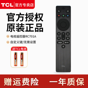 【原装】TCL遥控器RC701APNJCI1红外自定义键通用802AJCB155 65 75 85英寸电视机65T5K 75T6K T6L