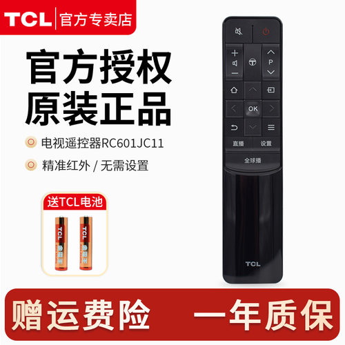 TCL电视遥控器RC601JC11