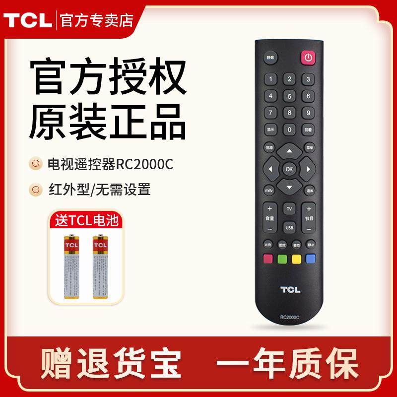 TCL液晶电视遥控器原厂型号RC2000C RC2000C11 RC2000C02,3C数码配件,遥控设备,淘宝优惠券,粉丝福利购,淘宝优惠卷