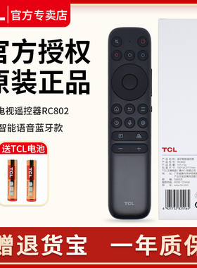 正品TCL蓝牙智能遥控器RC802FCB1语音盒装型通用雷鸟RC902NFCB1电视65 75 85HT7鹏6SE鹏7PRO75S545C