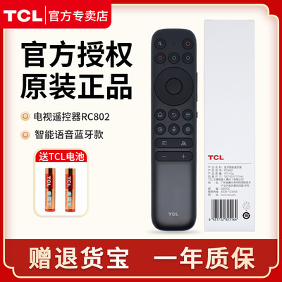 TCL电视遥控器蓝牙语音RC802FCB1