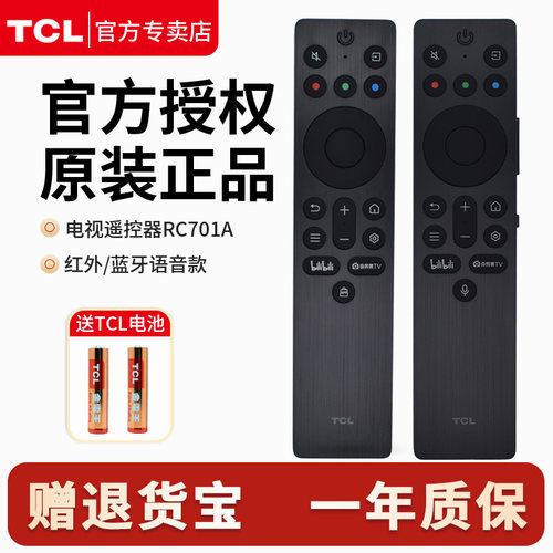 tcl电视遥控器RC701AJCI1JCB5