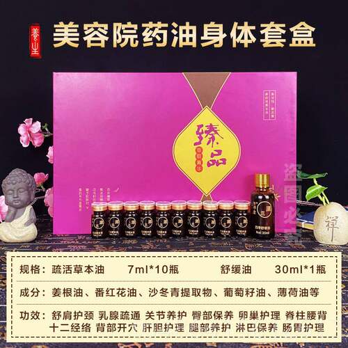 正品容院专用身体按摩经通络精油药油拓客身套盒开背肩颈美卵巢全