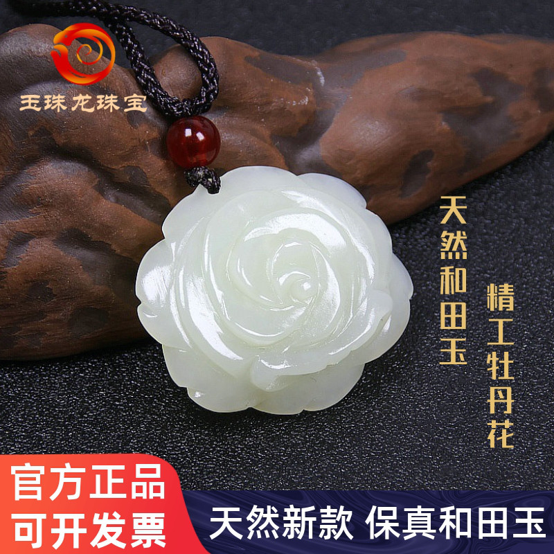 玉珠龙大师手工雕刻天然和田玉牡丹花玉佩白玉项链吊坠保真带证书