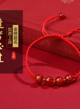 学生逢考必过手链红绳金榜题名红玛瑙刻字烫金中考高考祈福手链