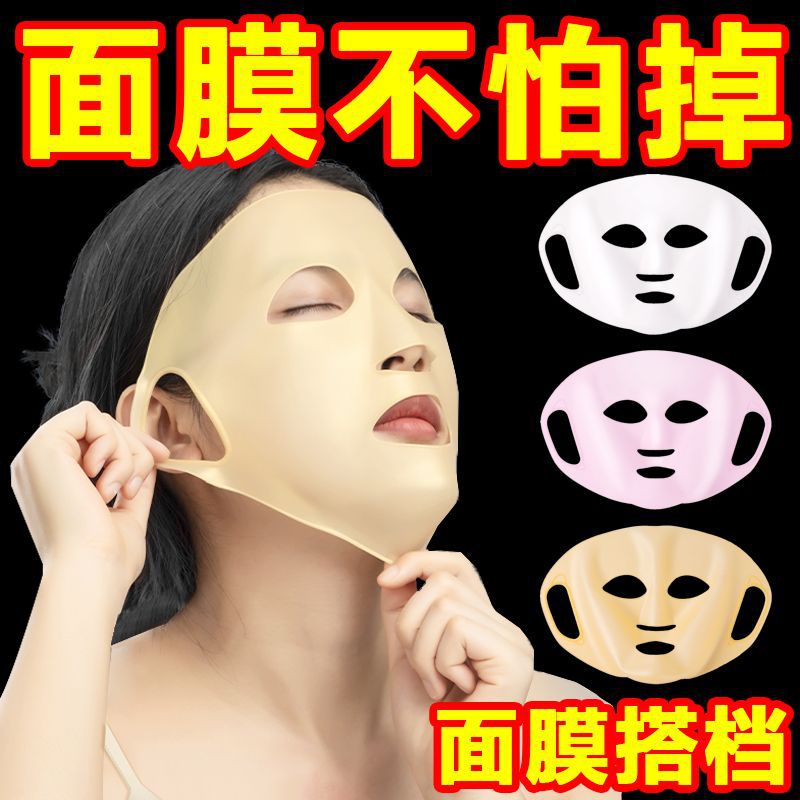 湿敷面膜辅助神器金色硅胶面膜罩仿蒸发3D立体款美容面罩挂耳1Z