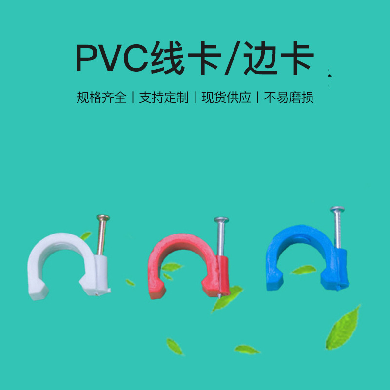 亚昌 pvc电工系列 边卡管卡红白蓝单边带钢钉电工管件电管