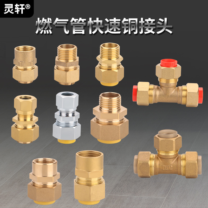 不锈钢燃气管快速接头煤气管4分6分插口全铜免敲波内丝外丝三通