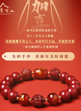 【现货速发】朱砂三合六合手链十二生肖手串本命年护身手饰代