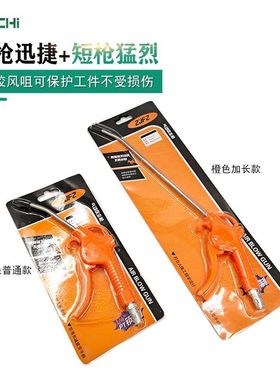 橙色塑料加长吹灰枪带接丝不锈钢管清洁枪手动吹气吹风吹尘枪