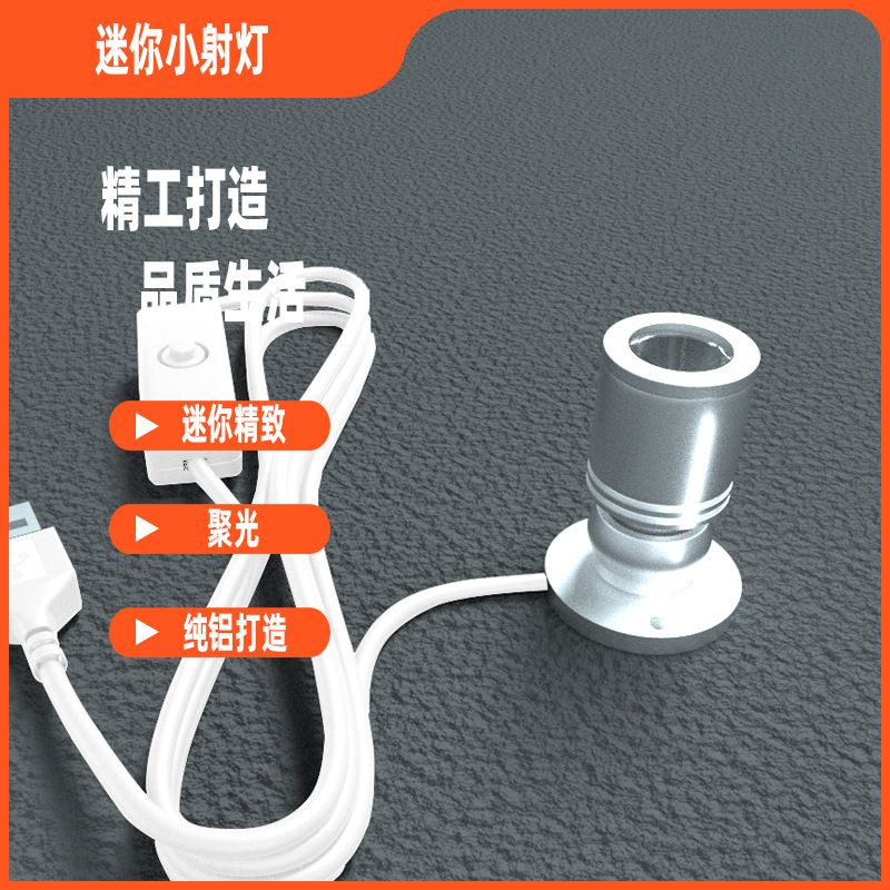 现货1w3wled灯具usb低压迷你小射灯手办鱼缸地摊摆件明装射灯