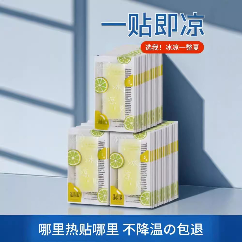 夏季冰凉贴降温退热贴夏日学生军训清凉贴上课冰贴手机散热贴物理