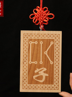 桃木十二生肖地支符号挂件挂牌龙年子丑寅卯辰巳午未申酉戌亥原木