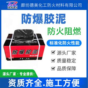 耐高温防爆胶泥黑色防火泥绝缘密封防火防爆胶泥电缆封堵防火泥