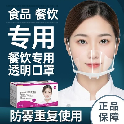 口罩餐饮专用透明厨房厨师食品