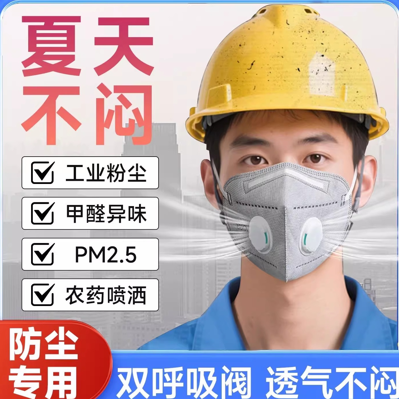 KN95工业防尘口罩夏季薄款透气