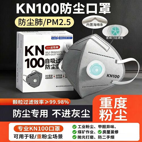 KN100工业级防尘口罩电焊焊工