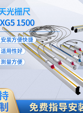 贵阳新天光栅尺JCXG5镗床 龙门铣床万能铣床电子尺江苏常州直销