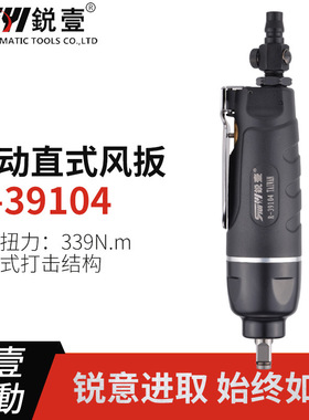 锐壹39104环抱式气动螺丝刀风批风扳小风炮改锥起子气批