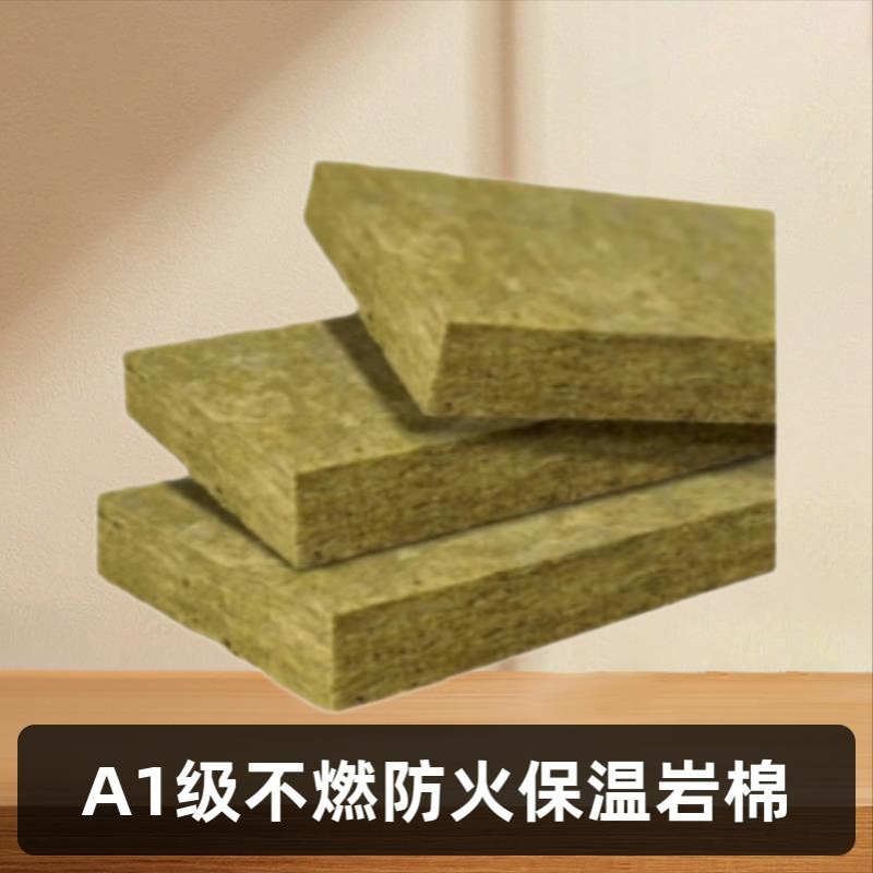 批发金隅星外墙保温岩棉A1级不燃防火憎水隔热吸声幕墙填充岩棉板