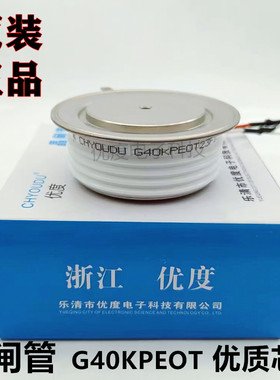 【优度】G40KPEOT G40KPE G40KP KP600A 普通晶闸管可控硅