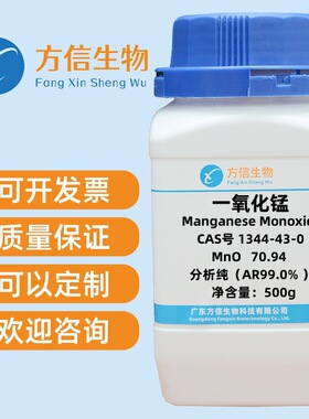 一氧化锰 1344-43-0 分析纯AR99.0% 500g/瓶
