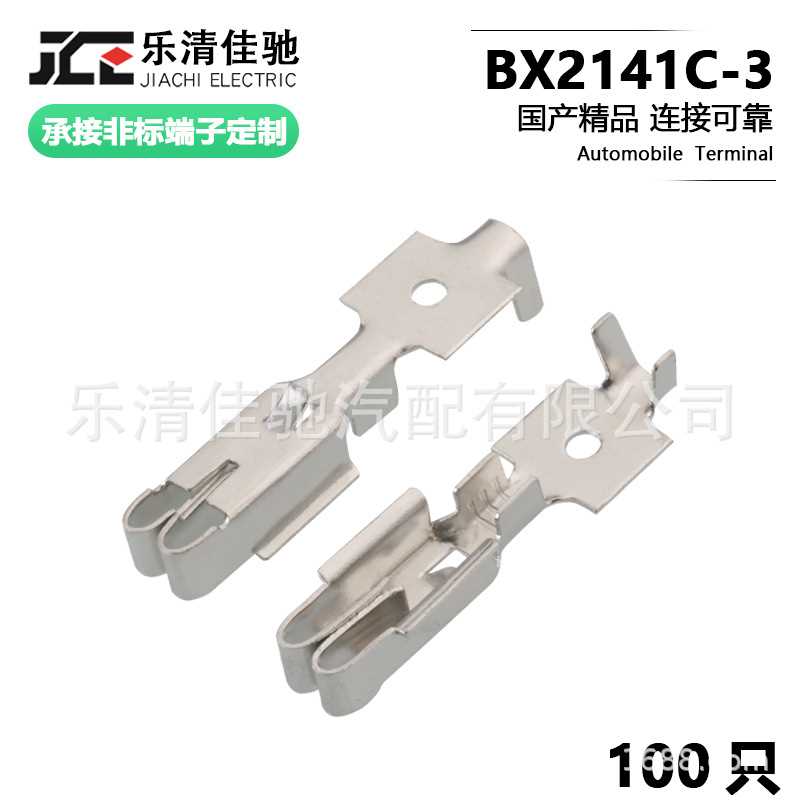 汽车接插件车用仪表插簧系列 保险盒端子保险片端子BX2141C-3
