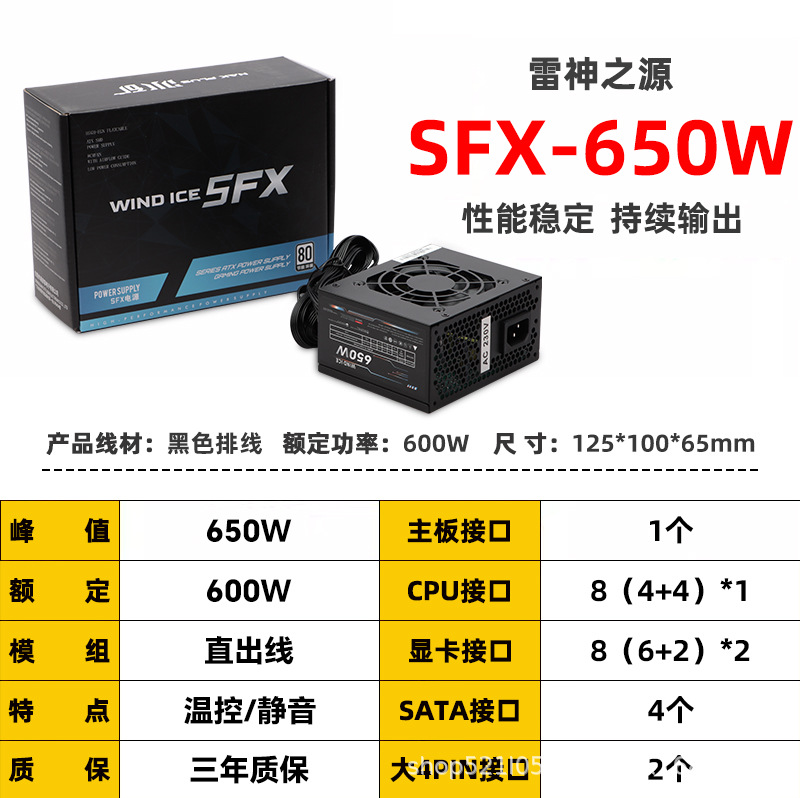 SFX650W额定600W支持主板P8（4+4）支持显卡6+2转6+2接口