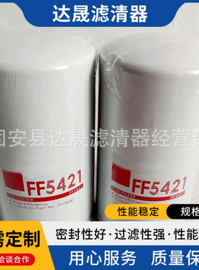 批发供应FF5421 3978040柴油滤芯 工程机械发动机组滤清器