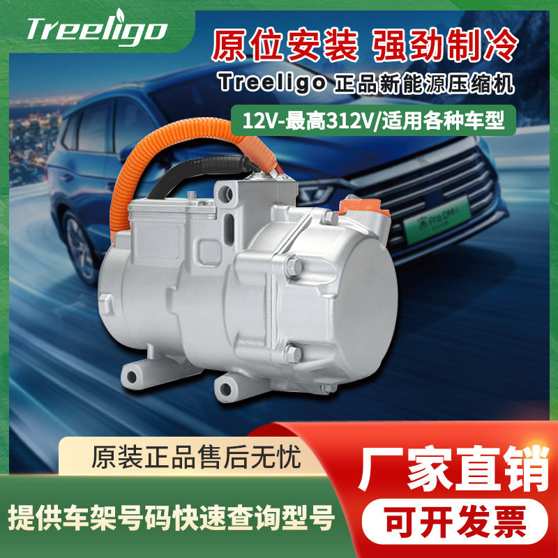 厂家汽车新能源电动压缩机12v24v货车卡车制冷空调电动涡旋压缩机,模玩/动漫/周边/娃圈三坑/桌游,文化/体育周边,淘宝优惠券,粉丝福利购,淘宝优惠卷