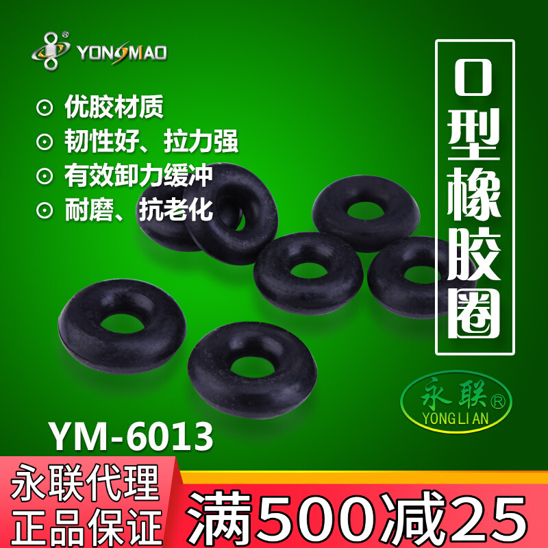 永联O型圈泄力橡胶环垂钓用品小配件用品卸力缓冲圈 YM-6013