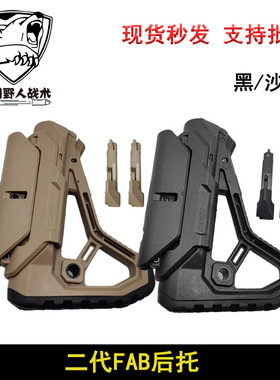 【二代FAB后托】