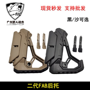 【二代FAB后托】