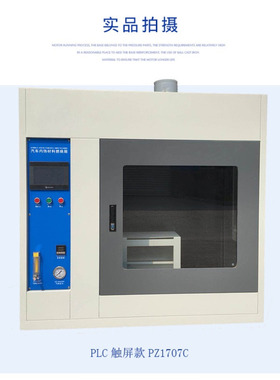 汽车内饰材料+线束燃烧仪 FMVSS571 GB8410 DIN7520等标准