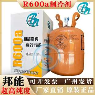 邦能R600a制冷剂高纯氟利昂冰箱冷柜空调冷媒雪种5KG净重冰种