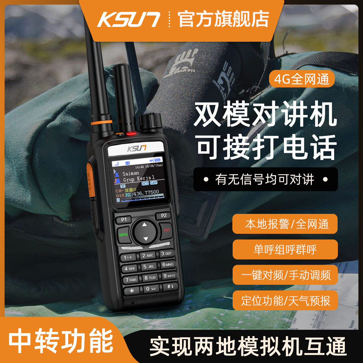 步讯全国双模对讲机公网户外5000公里自驾游车队民用手台CT70