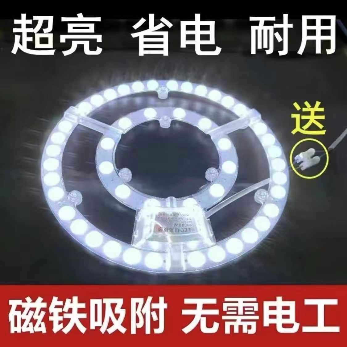 ?led改造灯灯盘吸顶灯灯芯灯条光源模组替换圆形灯板灯管节能超,模玩/动漫/周边/娃圈三坑/桌游,文化/体育周边,淘宝优惠券,粉丝福利购,淘宝优惠卷