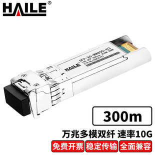 SFP 万兆多模双纤10G 850nm 光模块SFP 1个装 MM850 300m 带DDM