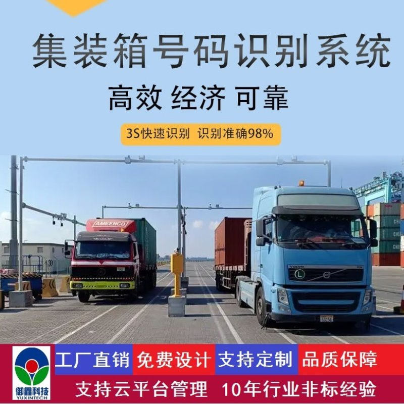 智能集装箱闸口管理系统