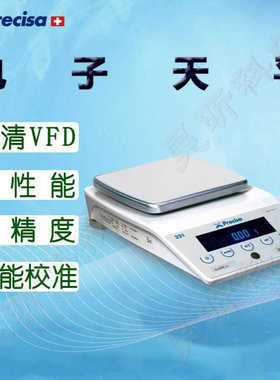 Precisa普利赛斯电子天平LS6200C精密天平LS3200D外校