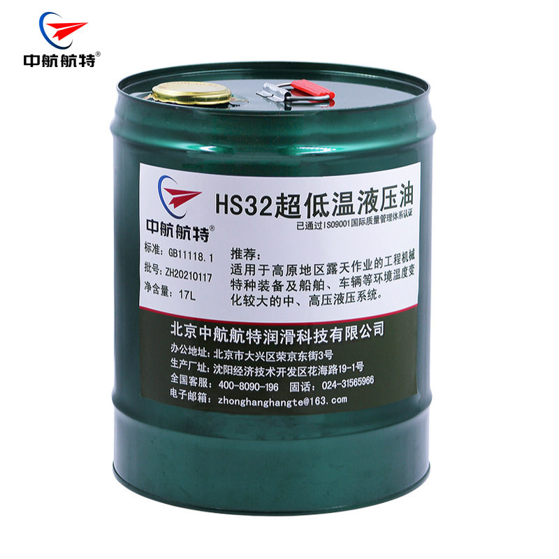 中航航特L- HS32号超低温液压油 17L包装现货 HS32低凝液压油