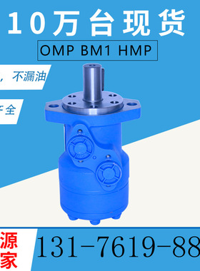 云扬摆线液压马达BM1/BMP/OMP/HMP-200系列高转速马达